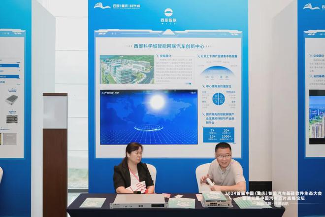 多家科學(xué)城企業(yè)亮相首屆中國(guó)(重慶)智能汽車基礎(chǔ)軟件生態(tài)大會(huì)