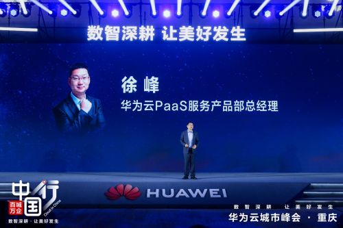 華為云城市峰會點亮重慶，攜手九龍坡共建政務應用創新中心，助推廣告設計產業數字化升級